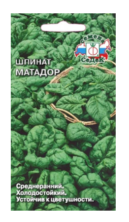 Семена шпинат Матадор Седек (уп.10)