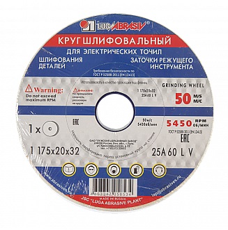 Круг шлифовальный 175*20*32 25А Луга