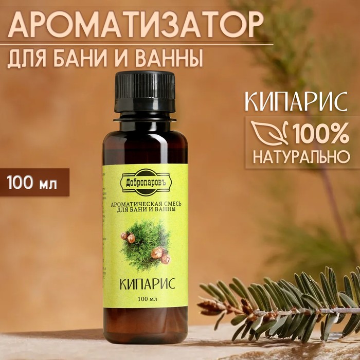 Настой для бани Симамарт 100мл. Кипарис