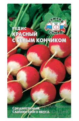 Семена редис Красный с б/к Седек (уп.10)