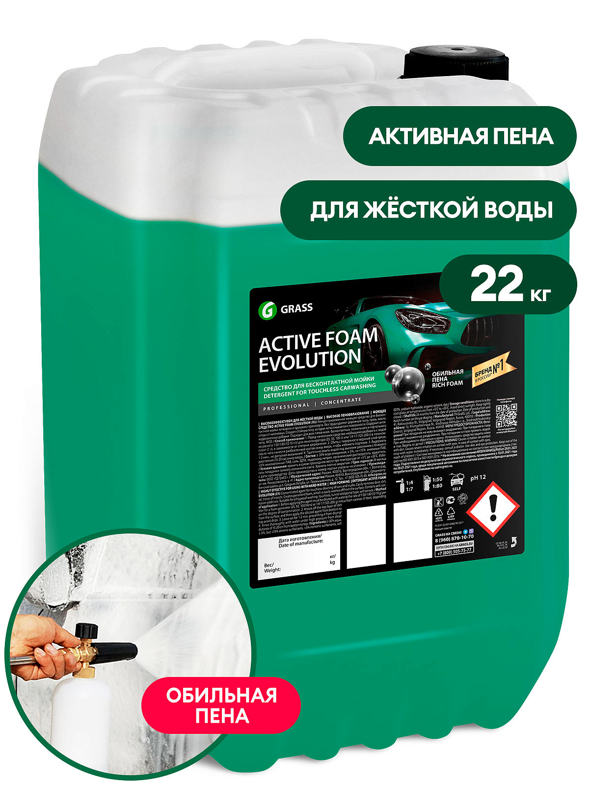 Ср-во Grass 22л. Active foam light активная пена