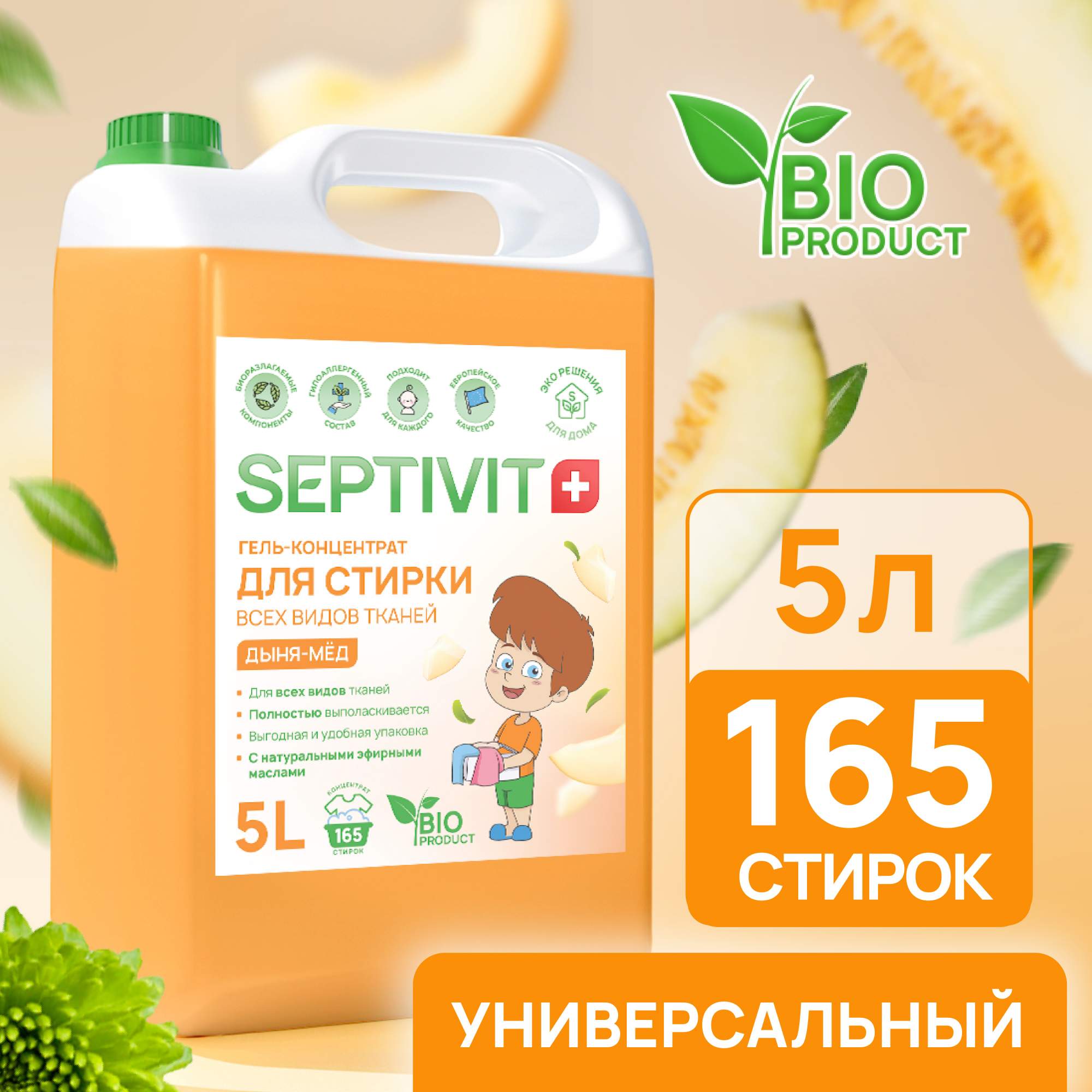Стир.гель SEPTIVIT 5л. Все виды тканей Дыня и мед