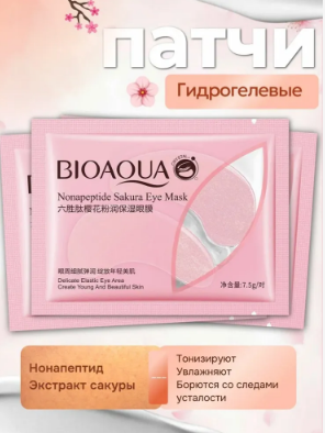 Патчи д/глаз BIOAQUA с шестью пептидами и сакурой