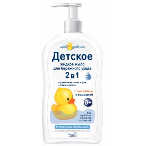 Мыло жидк. Мой утенок 250мл. Детское 2в1