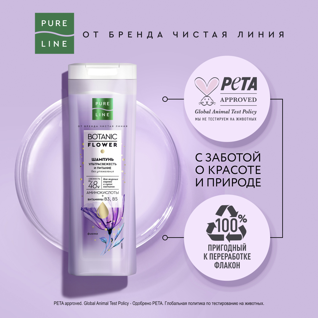Шампунь Pure Line 400мл. Ультрасвежесть