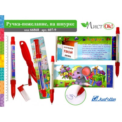 Ручка шар. СИНЯЯ JO открытка Поздравляю на шнурке 607-9