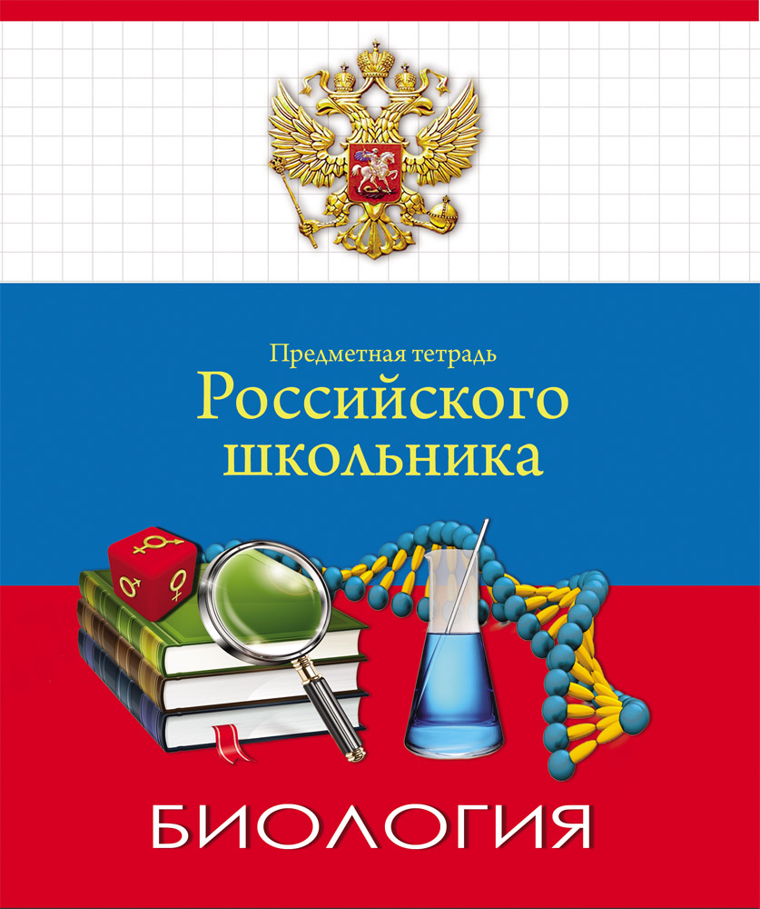 Тетрадь 48л. предм. КЛ ПрофПресс Биология (80)