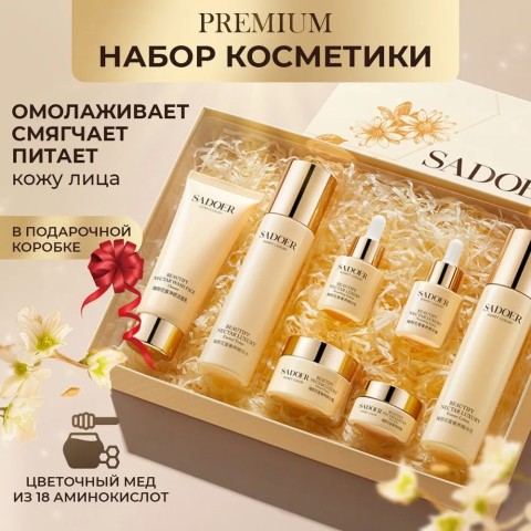 ПН/ЖЕН. SADOER Премиальная косметика 7в1