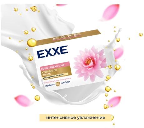 Мыло EXXE 90г. Лотос (24)