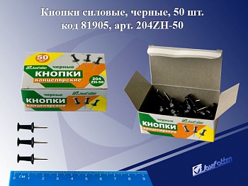 Кнопки силовые (50шт.) JO ЧЕРНЫЕ