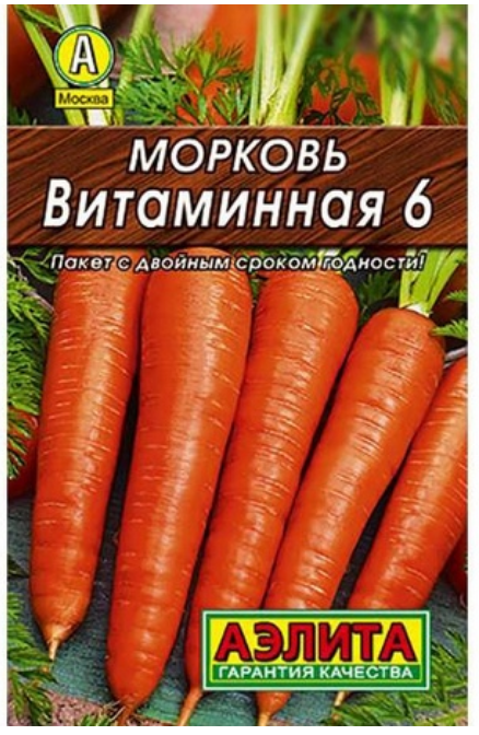 Семена морковь Витаминная 6 2г. Аэлита (уп.10)