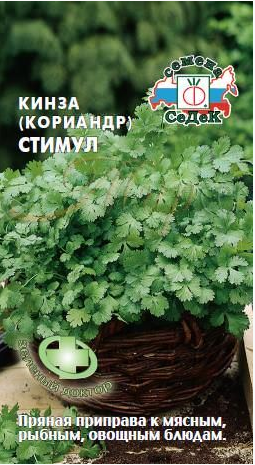 Семена кориандр Стимул Седек (уп.10)