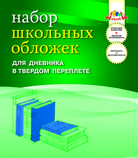 Обложка д/дневн. в тв.переплете 232*360 110мкм, 5шт. Апплика