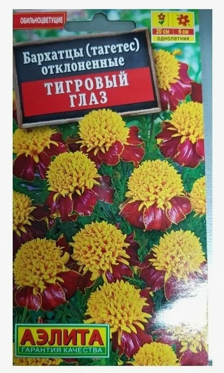 Семена Бархатцы Тигровый глаз отклоненные Аэлита (уп.10)