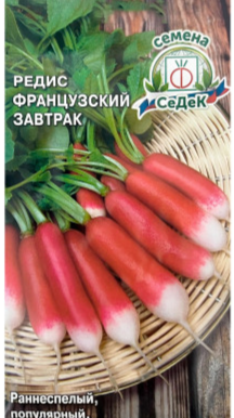 Семена редис Французский завтрак Седек (уп.10)