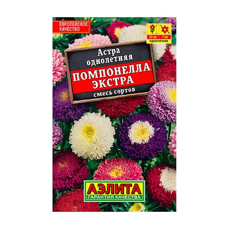 Семена Астра Помпонелла Экстра, смесь сортов Аэлита (уп.10)