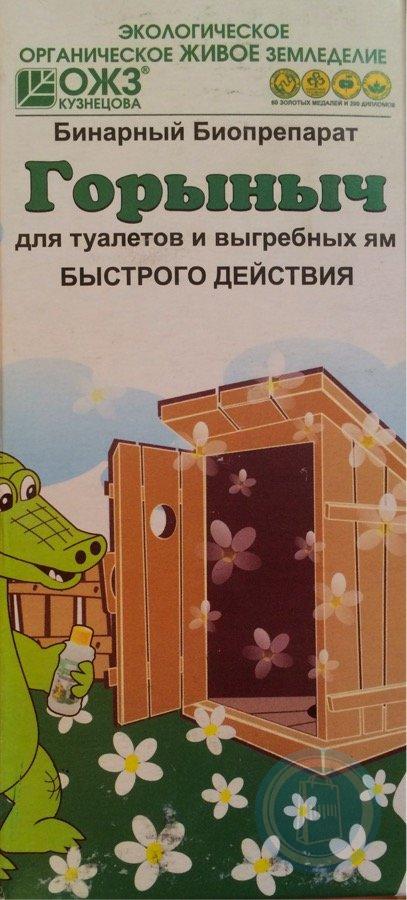 Ср-во Биопрепарат Горыныч 500мл.+3*30гр. Для уличных туалетов и выгребных ям (12)