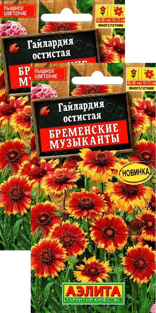 Семена Гайлардия Бременские музыканты Аэлита (уп.10)