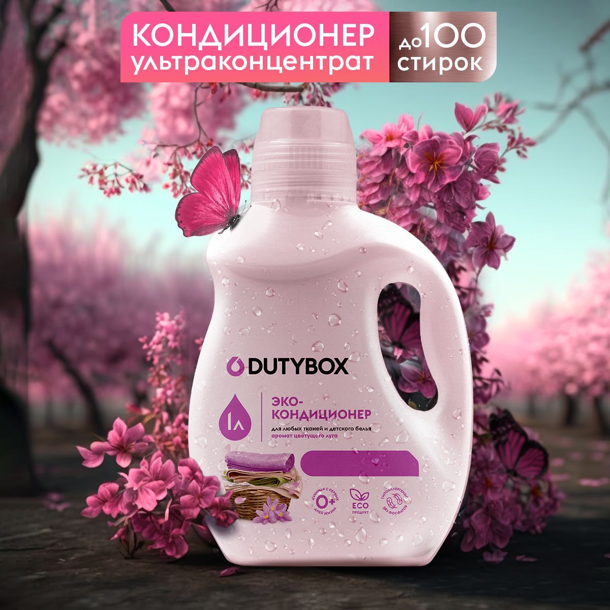 Конд. для белья DUTYBOX 1л. Ультраконцетрат