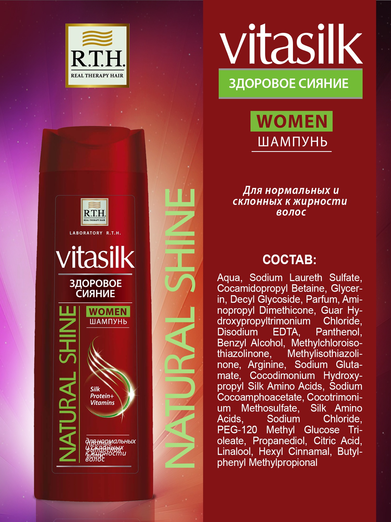 Шампунь Vitasilk 250мл. Здоровое сияние