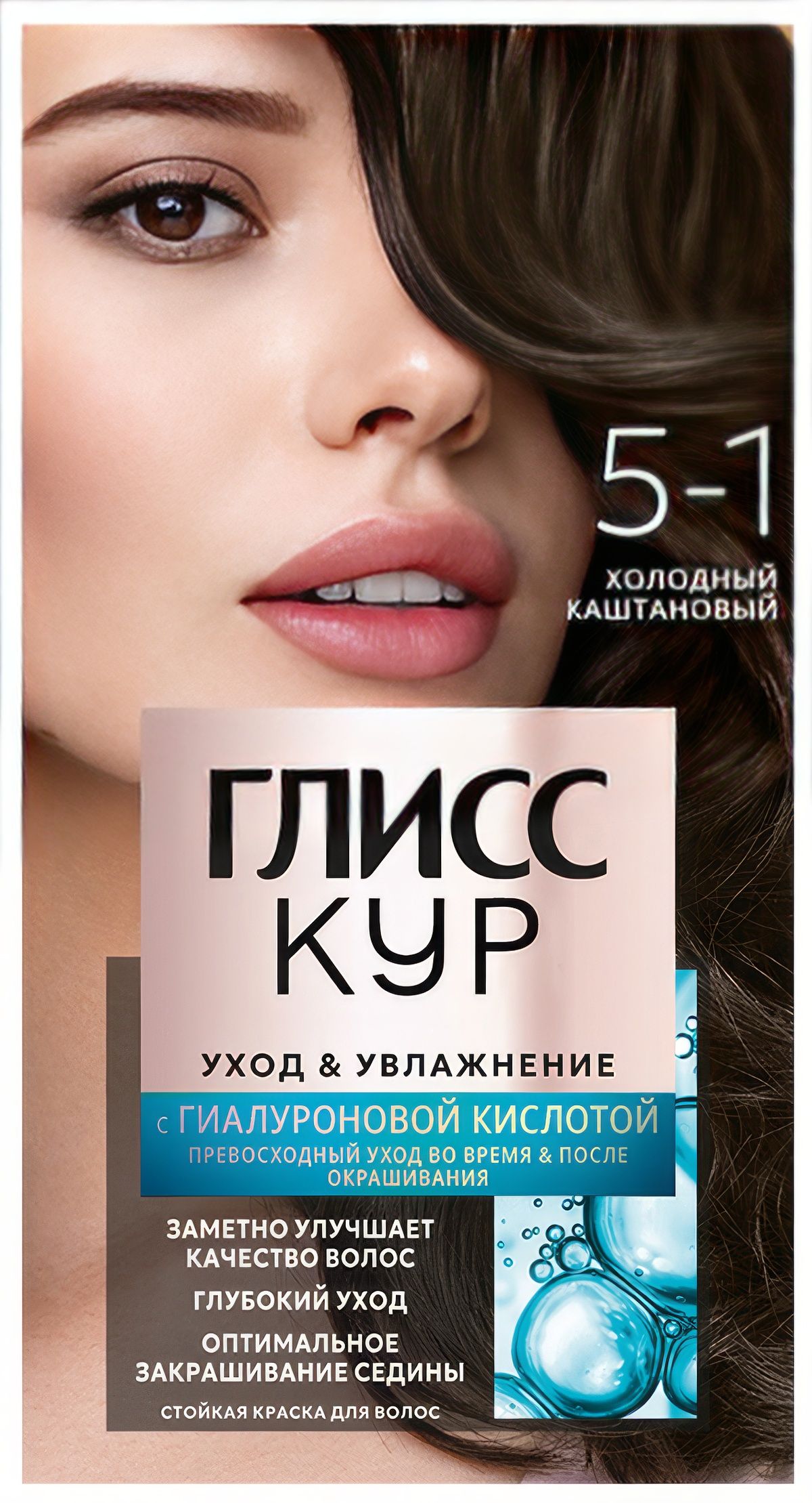 Краска д/волос Gliss Kur 5.1 Холодный каштановый (6)