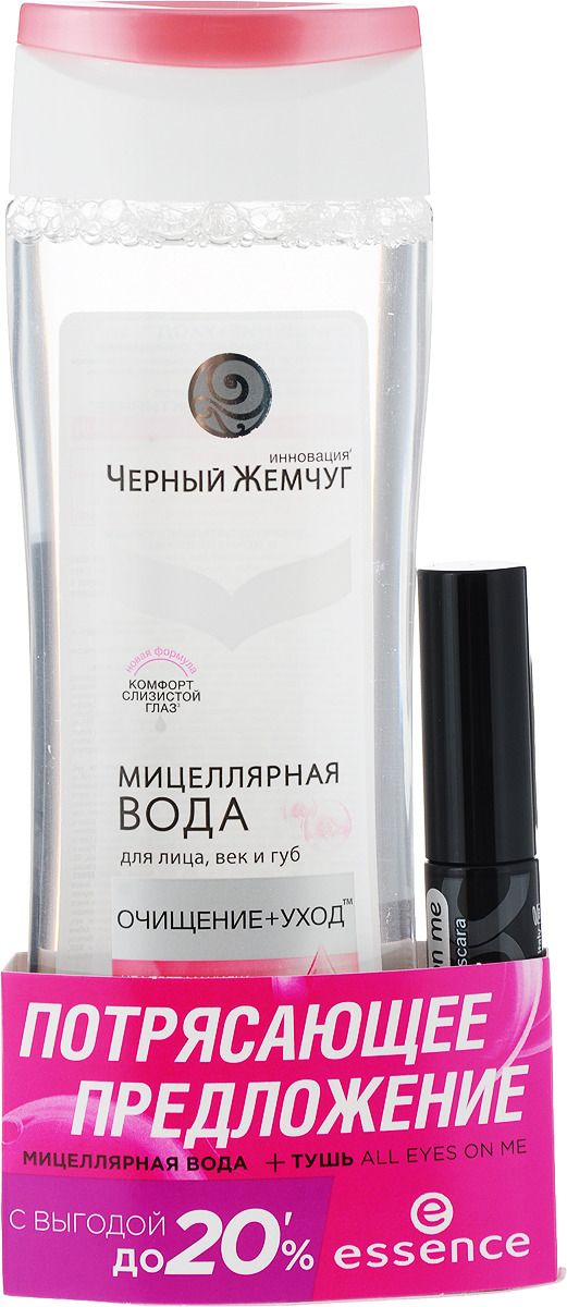 Мицеллярная вода Черный жемчуг 250мл. + Тушь для ресниц ESSENCE 8мл