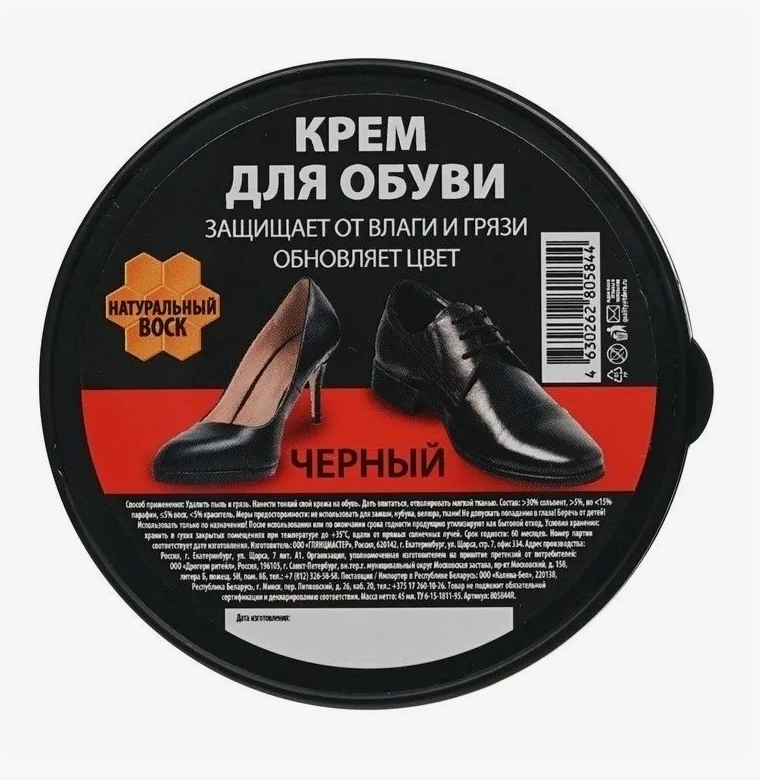 Крем для обуви 45мл. д/кожи Черный (48)