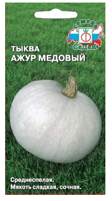 Семена тыква Ажур Медовый F1 Седек (уп.10)