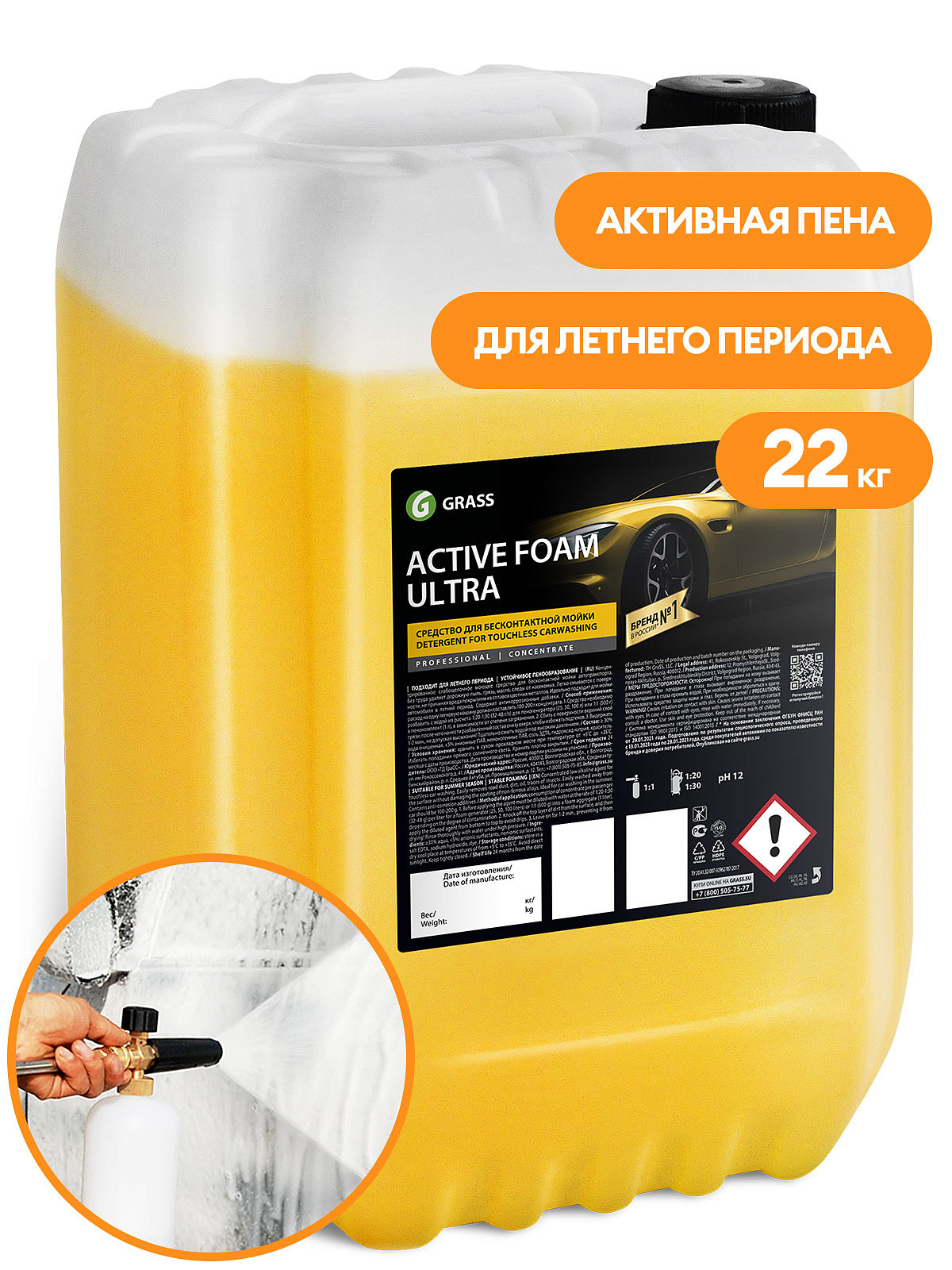Ср-во Grass 22л. Active foam ultra