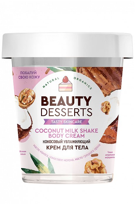 Крем Beauty Desserts 230мл. д/тела Кокосовый увлажняющий