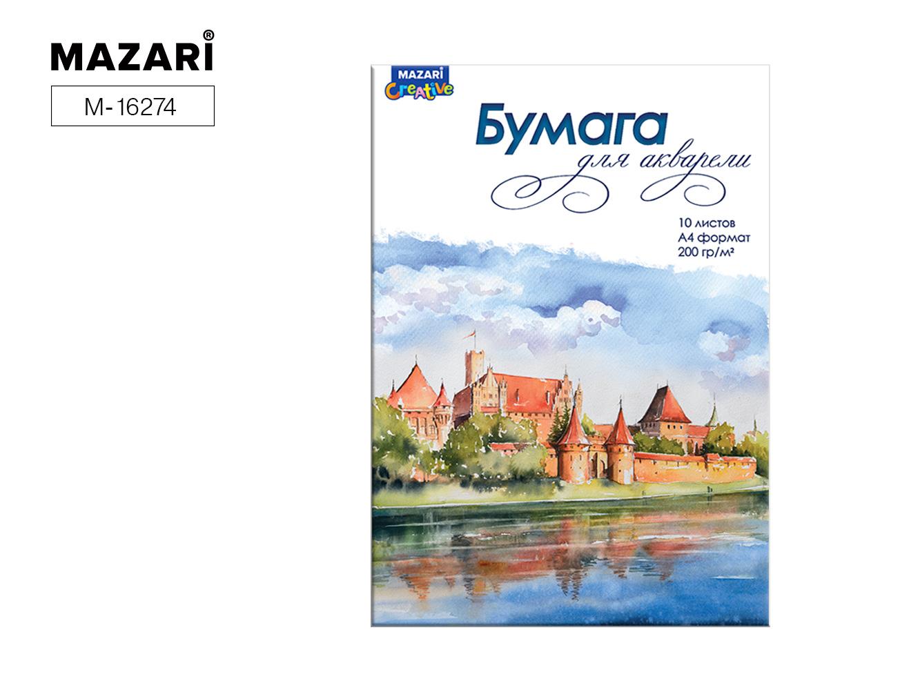 Папка д/акварели А4 10л. Mazari 200г/м2