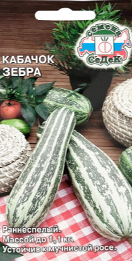 Семена кабачок Зебра Седек (уп.10)