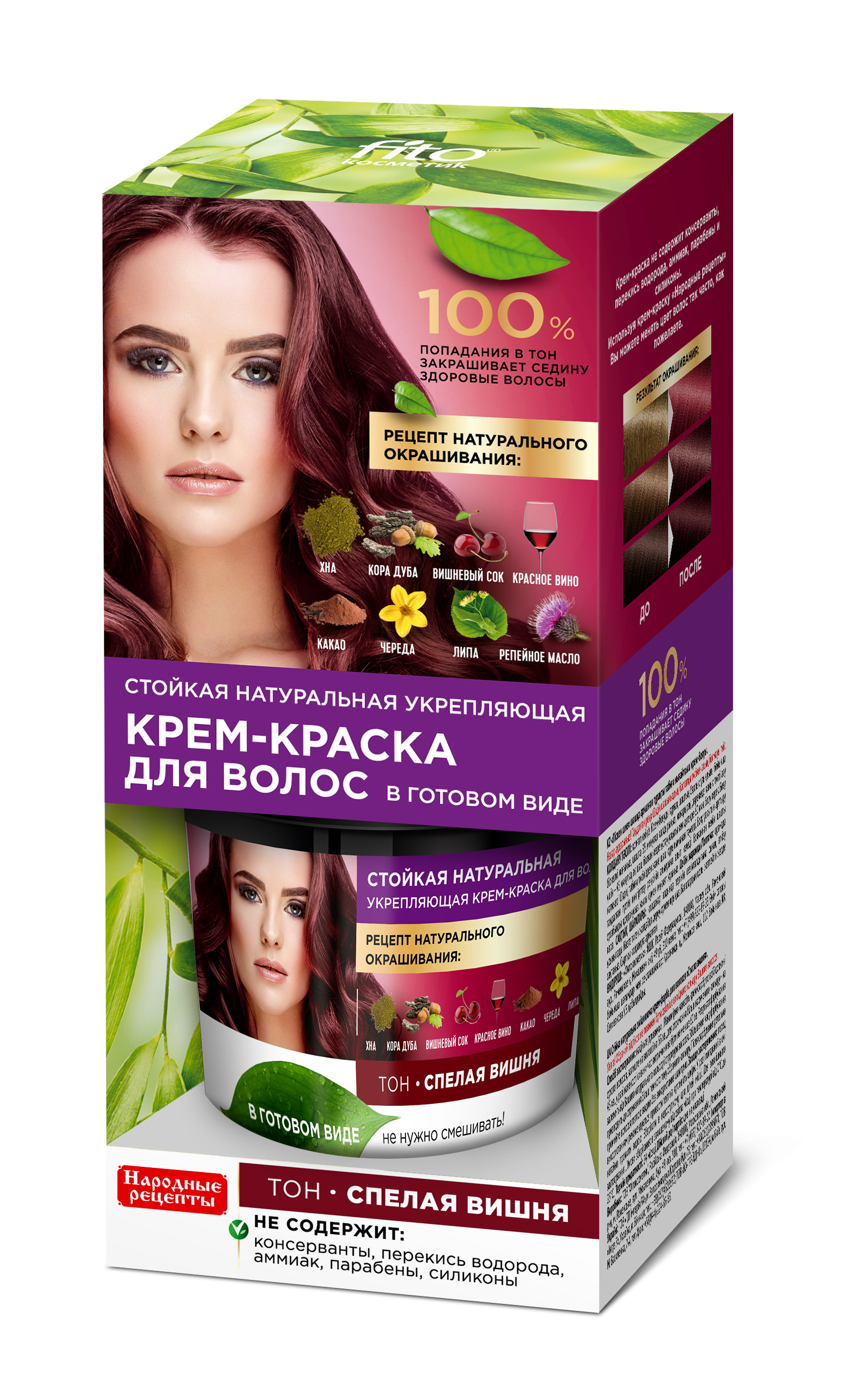 Краска д/волос Народные рецепты Спелая вишня 7576