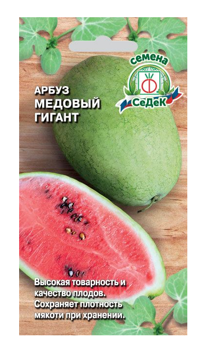 Семена Арбуз Медовый Гигант Седек (уп.10)