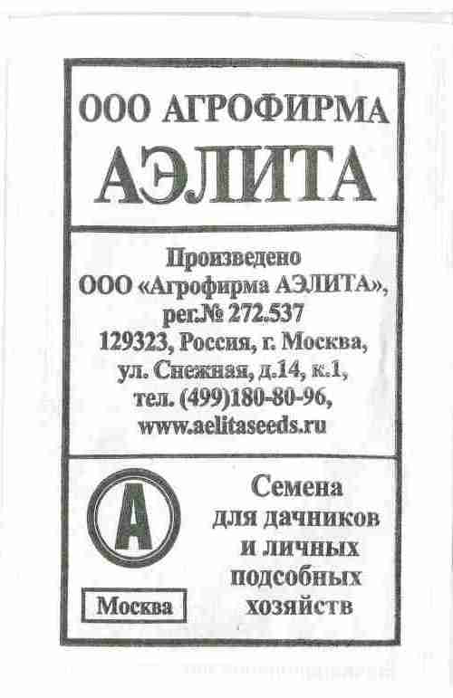 Семена базилик Зеленый Б/П Аэлита (уп.10)