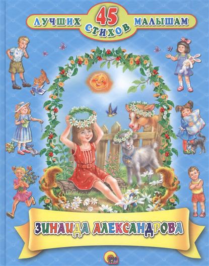 Книжка (45 стихов) в асс. ПрофПресс