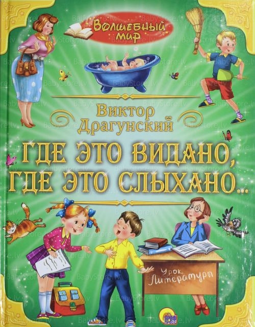 Книжка (Волшебный мир) в асс.ПрофПРесс