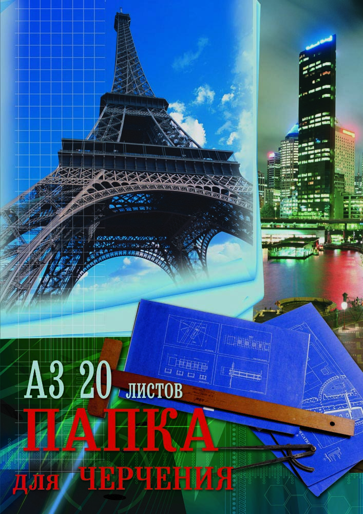 Папка д/черч. А3 20л. ПрофПресс Эйфелева башня
