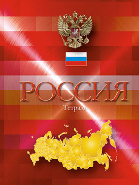 Тетрадь 96л. спираль Апплика Российская символика-1
