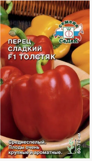 Семена перец Толстяк F1 (сл.) Седек (уп.10)