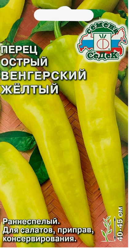 Семена перец Венгерский Жёлтый (острый) Седек (уп.10)