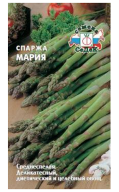 Семена спаржа Мария (уп.10)