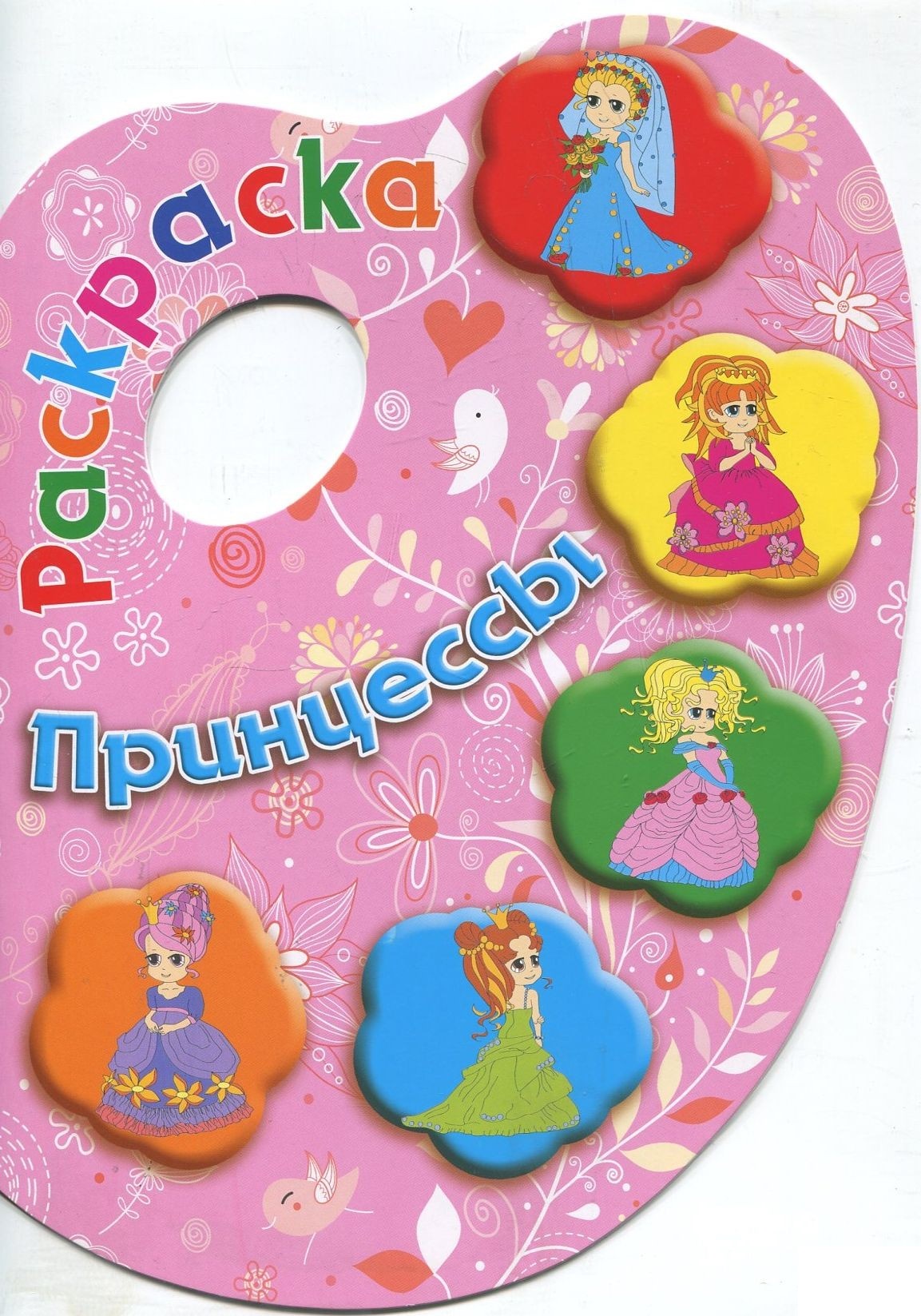Раскраски фигурные Улыбка с вырубкой (уп.10)
