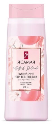 Гель для душа Я самая 250мл. SOFT & DELICATE