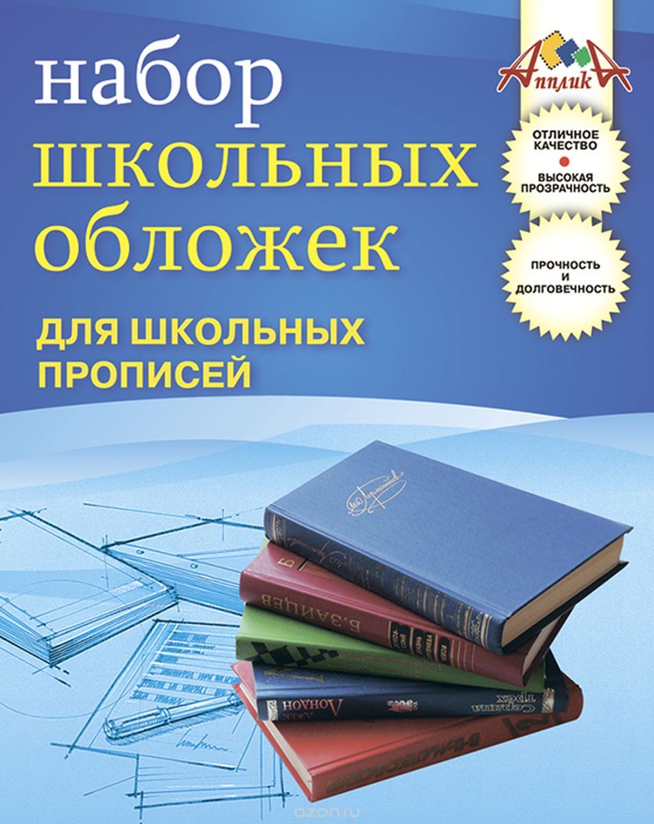 Обложка д/шк.прописей 225*360 5шт