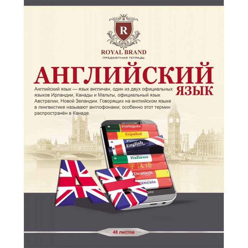 Тетрадь 48л. предм. КЛ. Проф-Пресс Бежевая классика Английский (уп.80шт.)