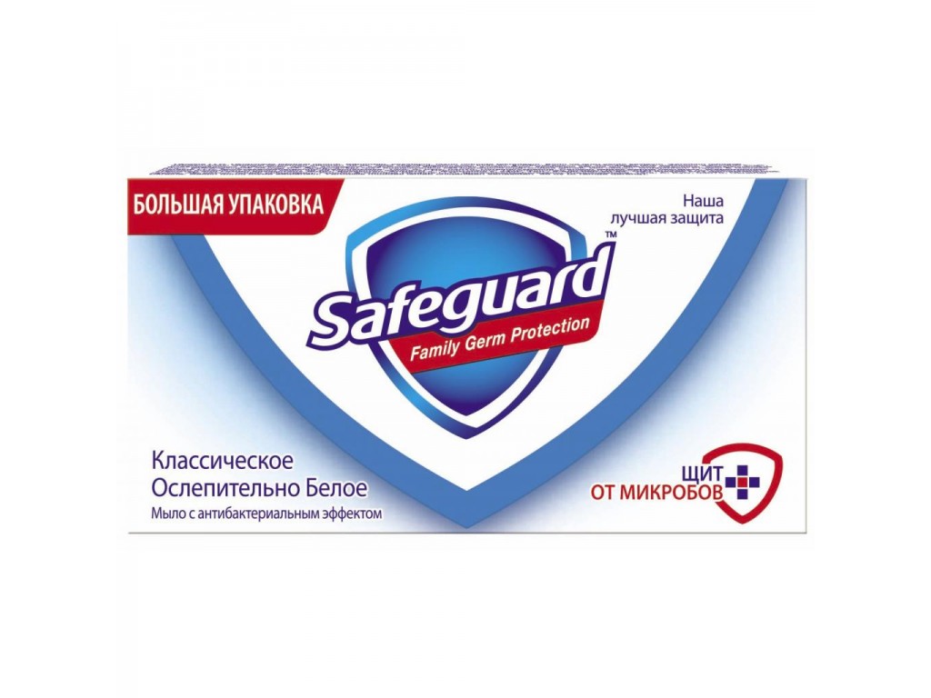 Мыло Safeguard 125г. Классическое