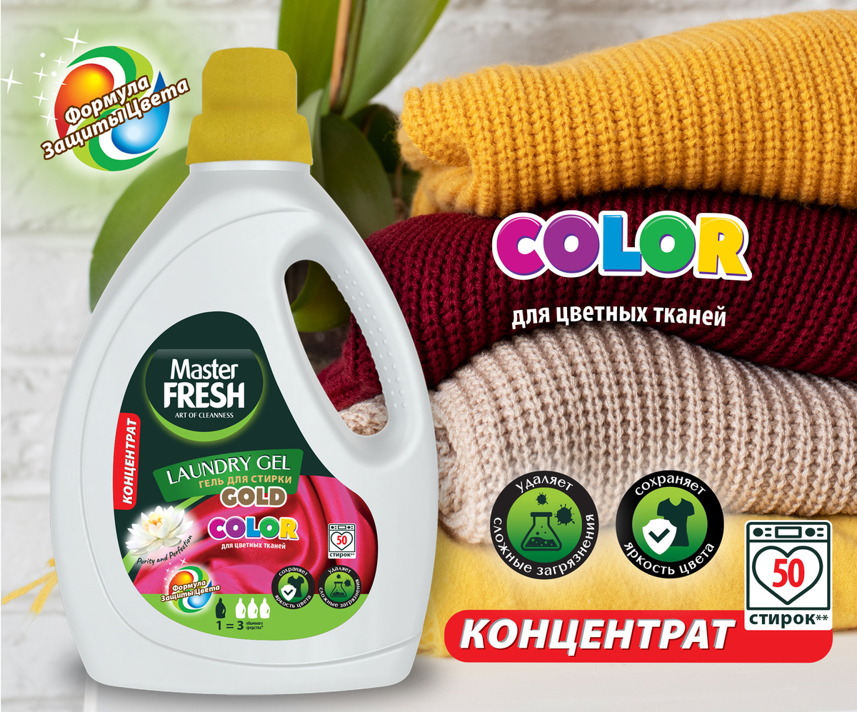 Стир.гель Master FRESH 1.5л Колор Формула защиты тканей