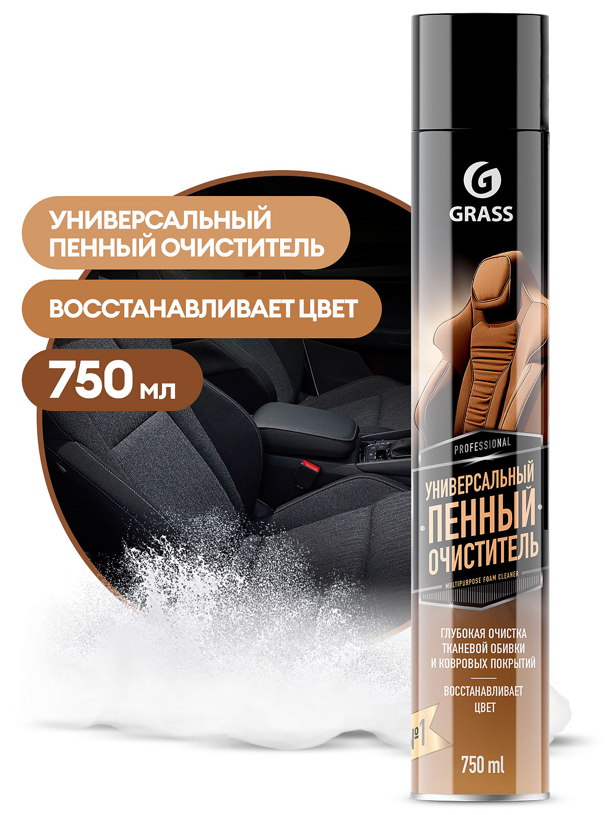 Ср-во Grass 750мл. Multipurpose Foam Cleaner пенный очиститель