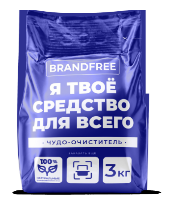 Ср-во BRANDFREE 3кг. Кислородный очиститель